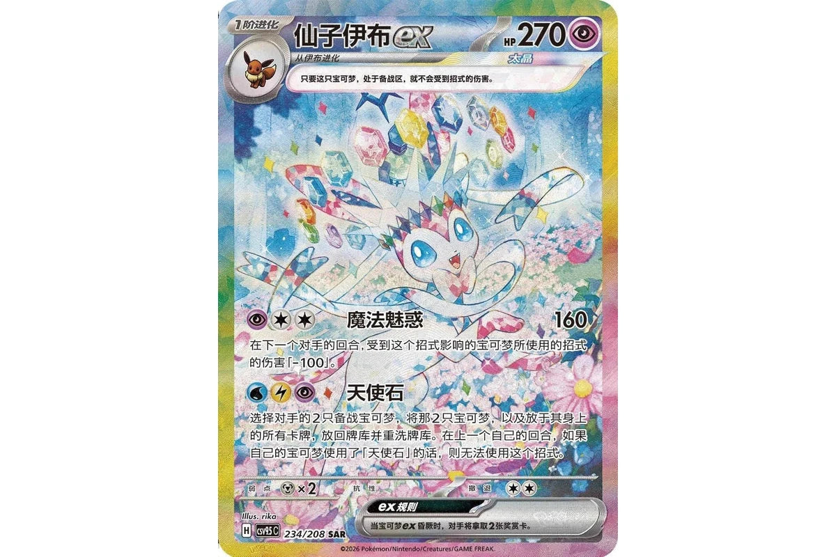 Pokemon: Dream Painting Collection Vol. 3 Eeveelution Figure Set (Chinese)