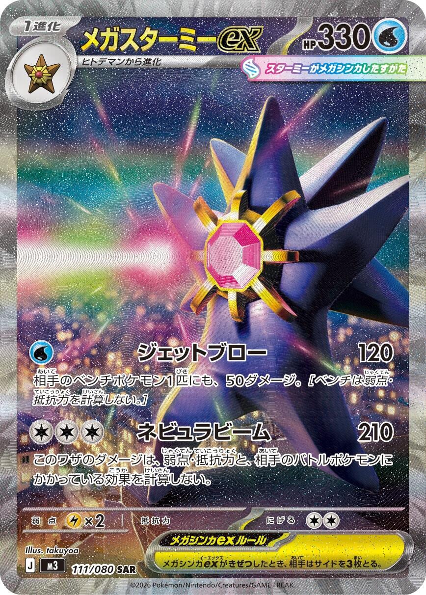Mega Starmie ex - 111/080
