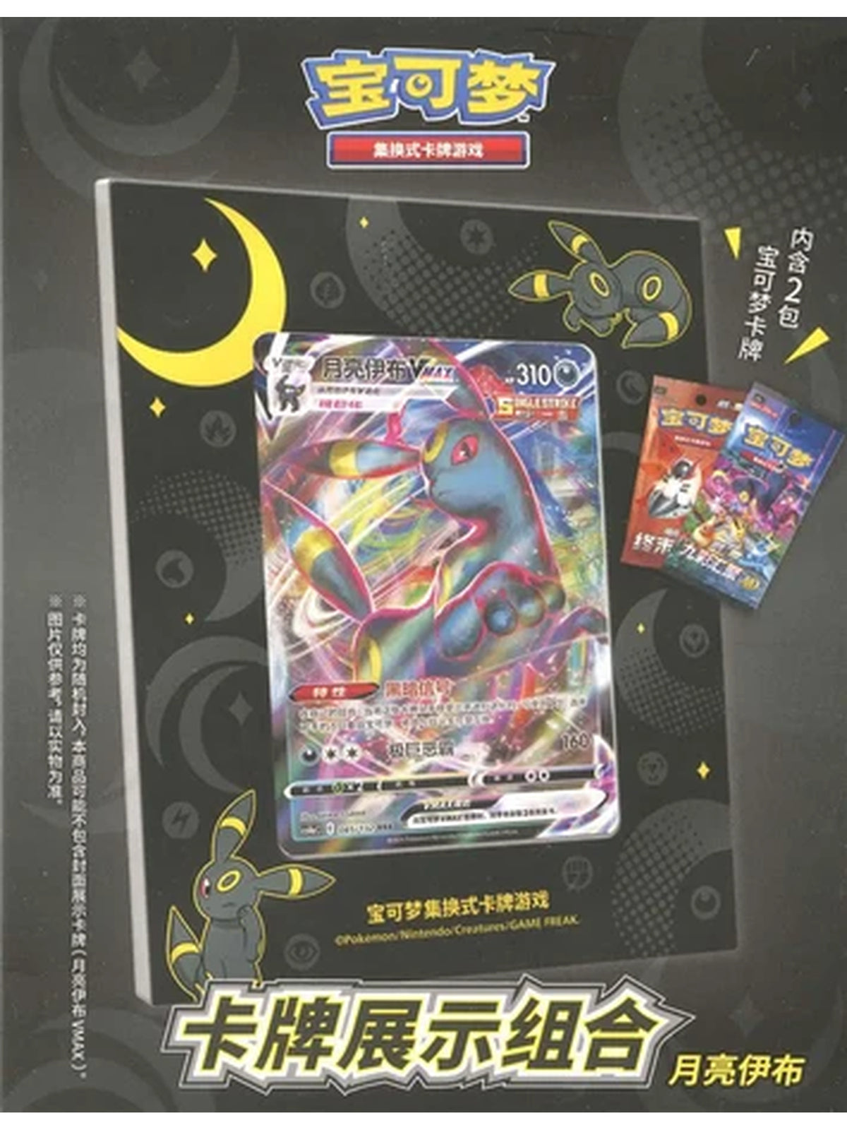Pokemon: Umbreon Frame Pack & 2 Booster Packs (Chinese)