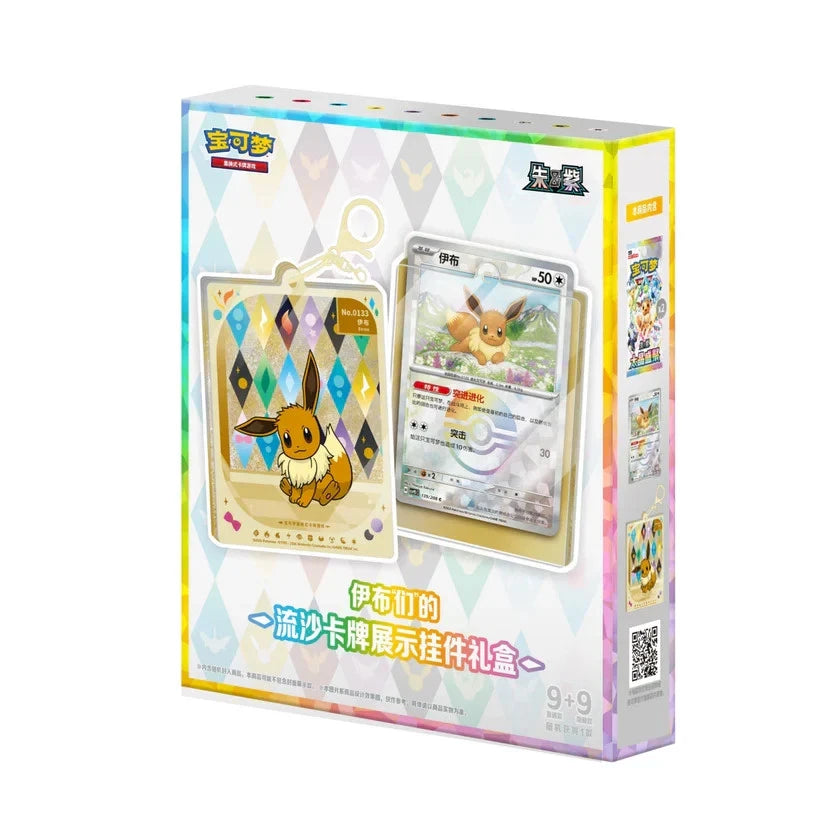 Pokemon: Terastal Gathering Keychain Gift Box (Chinese)